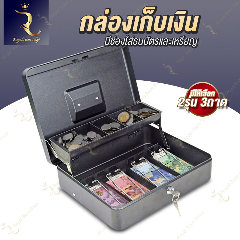กล่องเก็บเงิน กล่องใส่เงิน กล่องเก็บเงินทอน กล่องใส่ธนบัตรและเหรียญ ถาดเก็บเงิน ถาดใส่เงินทอนตังค์