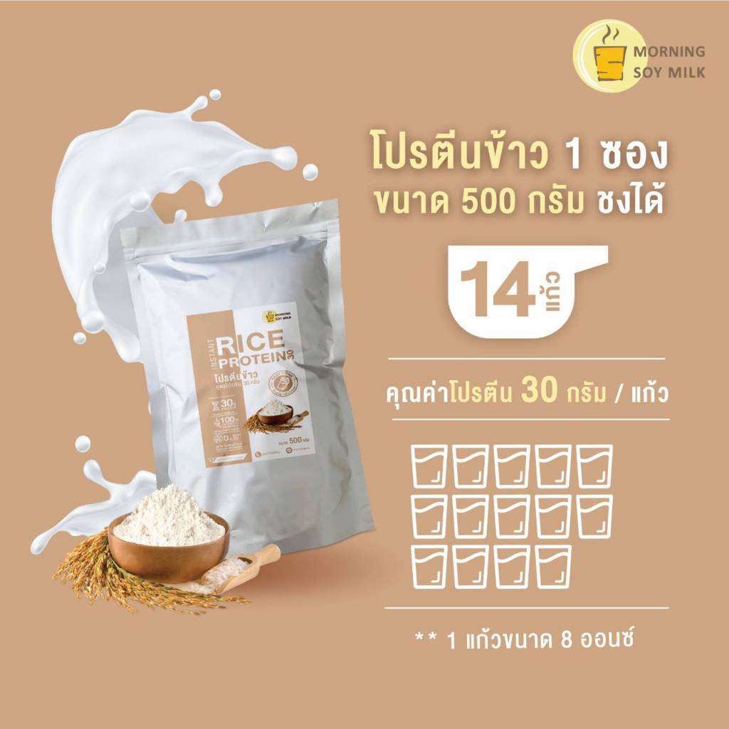 Rice Protein 100% [1แก้ว มีโปรตีน30กรัม] ไม่มีน้ำตาล 500 g. โปรตีนข้าว โปรตีนจากพืช Plant-based protein