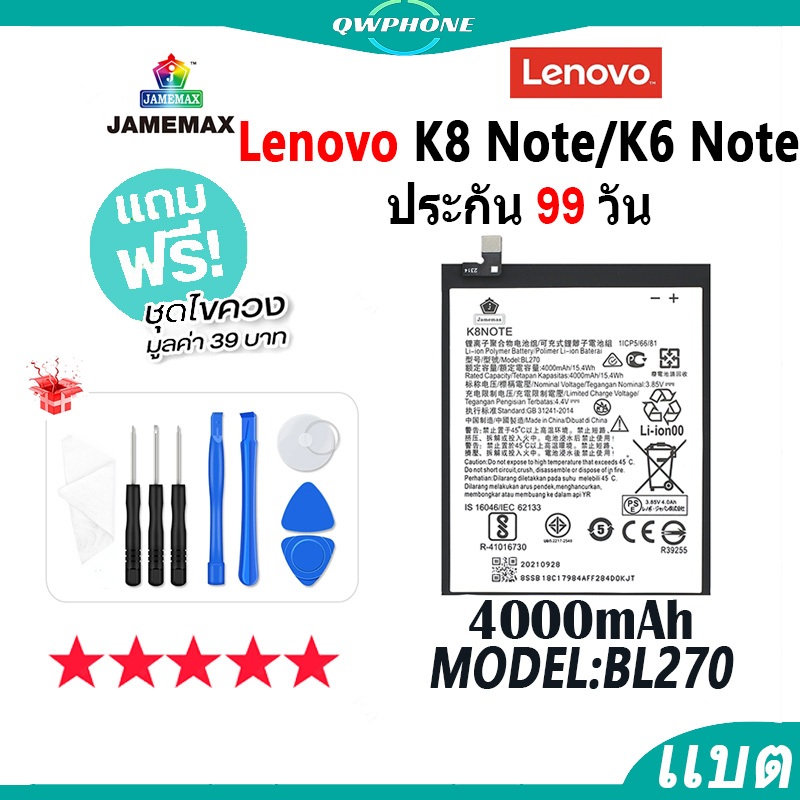 แบตโทรศัพท์มือถือ Lenovo K8 Note / K6 Note / K8+ / K6+ JAMEMAX แบตเตอรี่  Battery Model BL270 แบตแท้