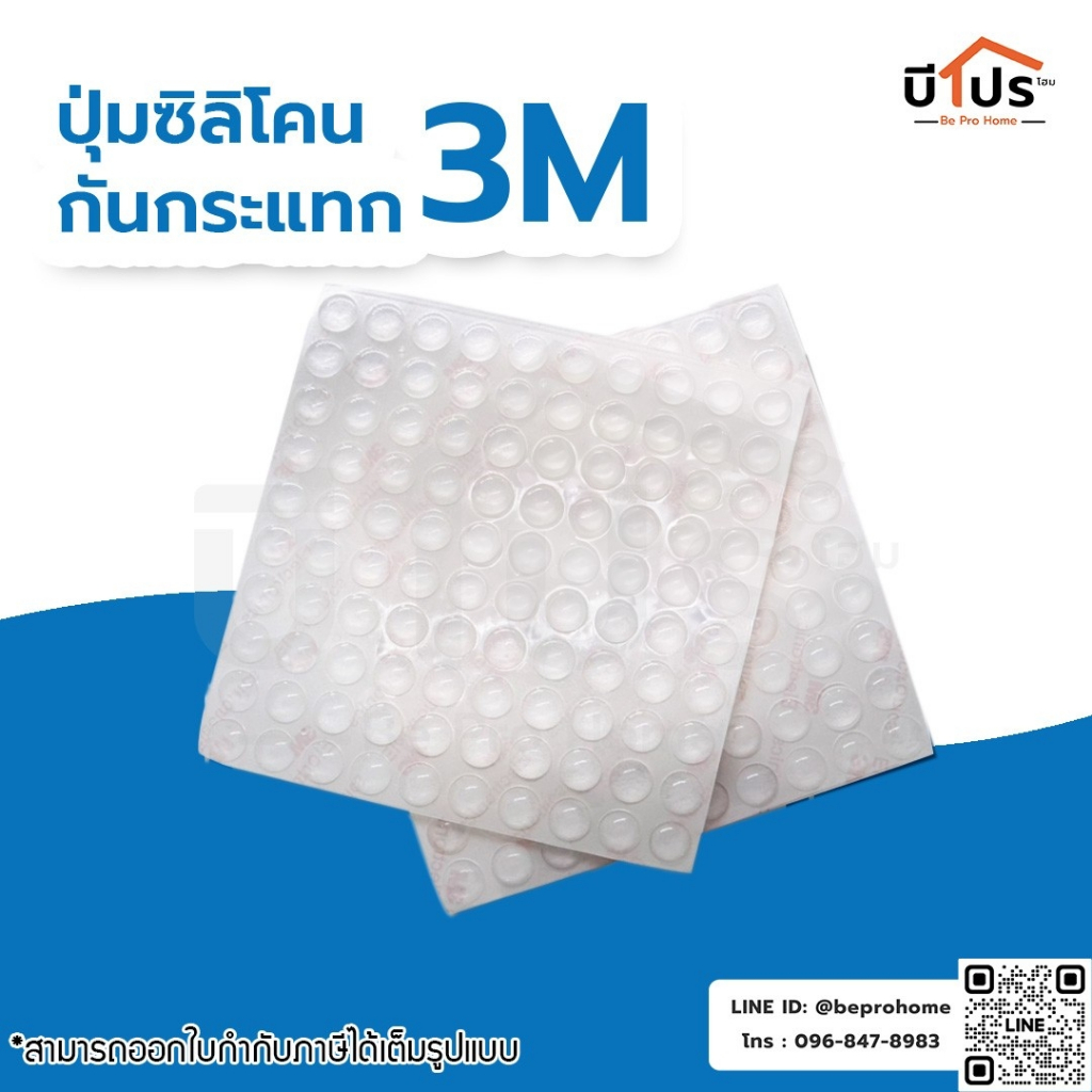 ซิลิโคนกันกระแทก 3M ยางกันลื่น ยางรอง แบบวงกลม 8 mm สีขาวใส (100ตัว)มีสินค้าพร้อมส่ง