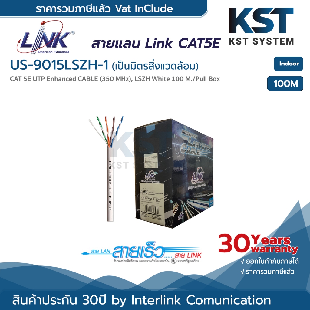 Link US-9015LSZH-1 สายแลน CAT 5E 100เมตร (ภายใน)