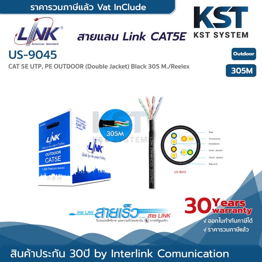 Link US-9045 สายแลน CAT 5E 305เมตร (ภายนอก)