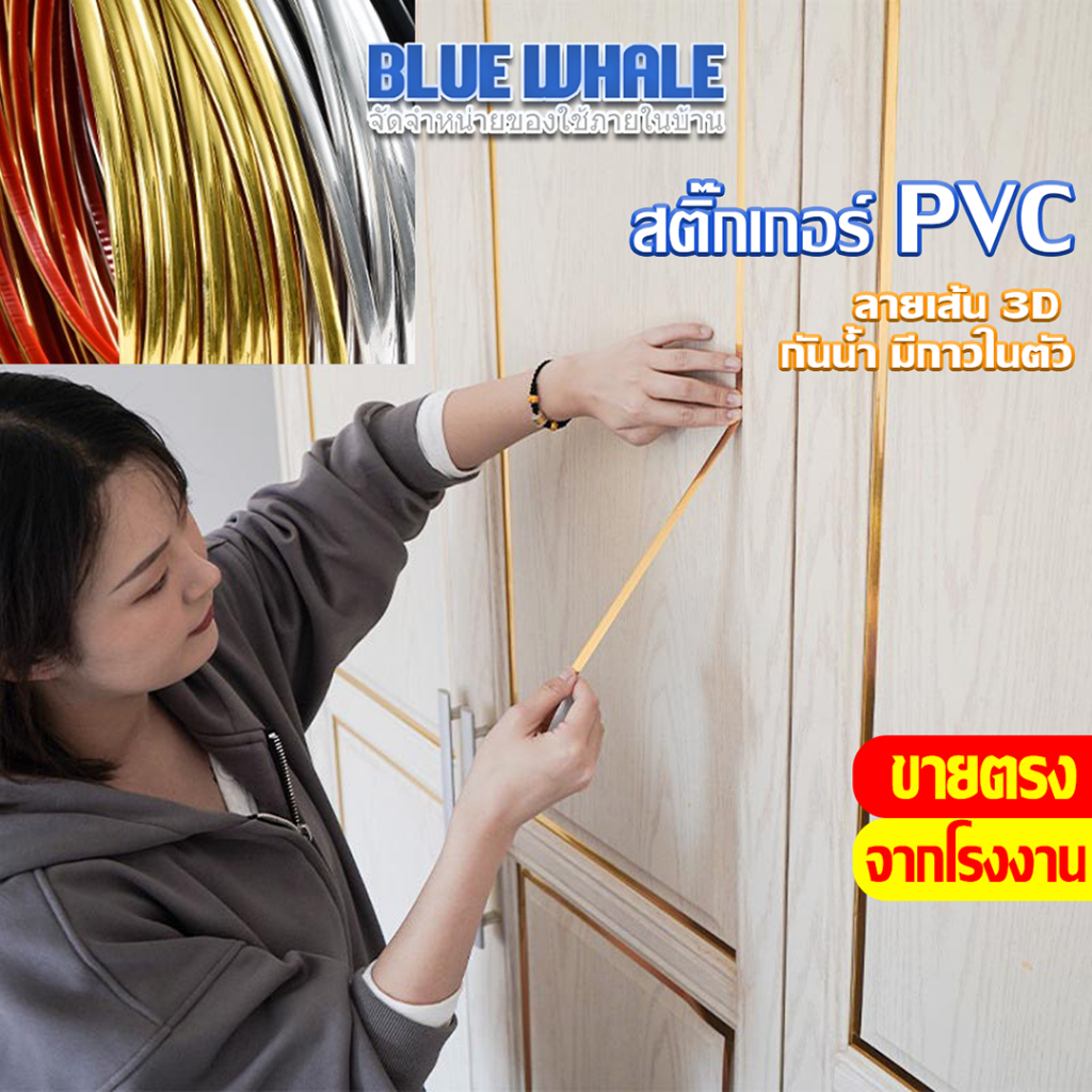 [ราคาส่วนลด ถูกที่สุด]  สินค้าตัดรวมความยาว สติ๊กเกอร์ PVC เส้น กันน้ำ มีกาวในตัว  สําหรับติดตกแต่งขอบเพดาน