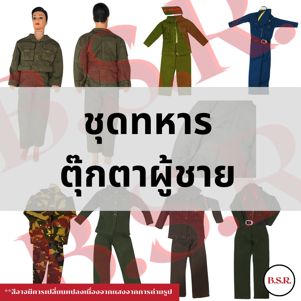 [L218] ชุดทหาร ตุ๊กตาผู้ชาย ชุดตุ๊กตา ชุดตุ๊กตาบาร์บี้ผู้ชาย ชุดอาชีพ ชุดตุ๊กตาตำรวจชาย ชุดตุ๊กตาทหารเรือ