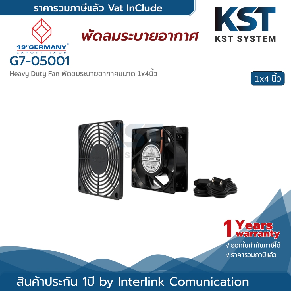 Germany G7-05001 พัดลม(เดี่ยว) ระบายความร้อน