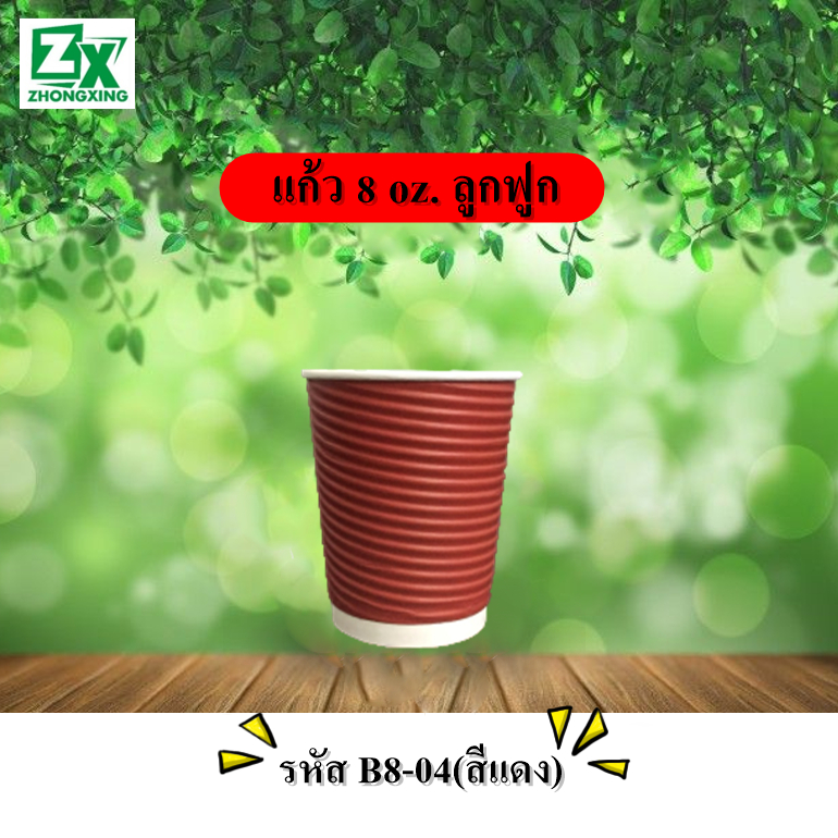 ZXแก้วกระดาษ 8 oz. (ลูกฟูก) ( 50 ชุด / ลัง ) พร้อมฝา สีแดง