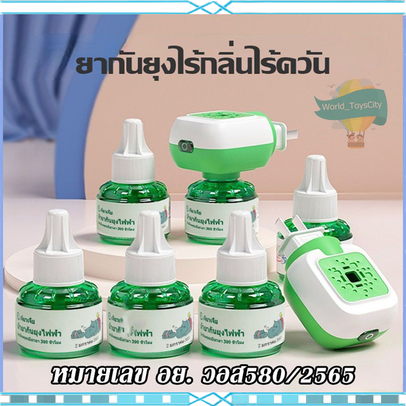 ยากันยุงออแกนิค น้ำยากันยุงไฟฟ้า น้ำยาไล่ยุงรีฟิล ยากันยุงไฟฟ้าสําหรับเด็ก