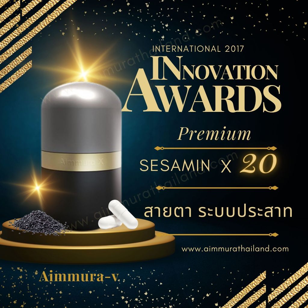 ส่งด่วน 1 ชม. Aimmura-X เอมมูร่า เอกซ์ เซซามิน Sesamin สารสกัด งาดำ ของแท้ 100 % ล็อตใหม่สุด