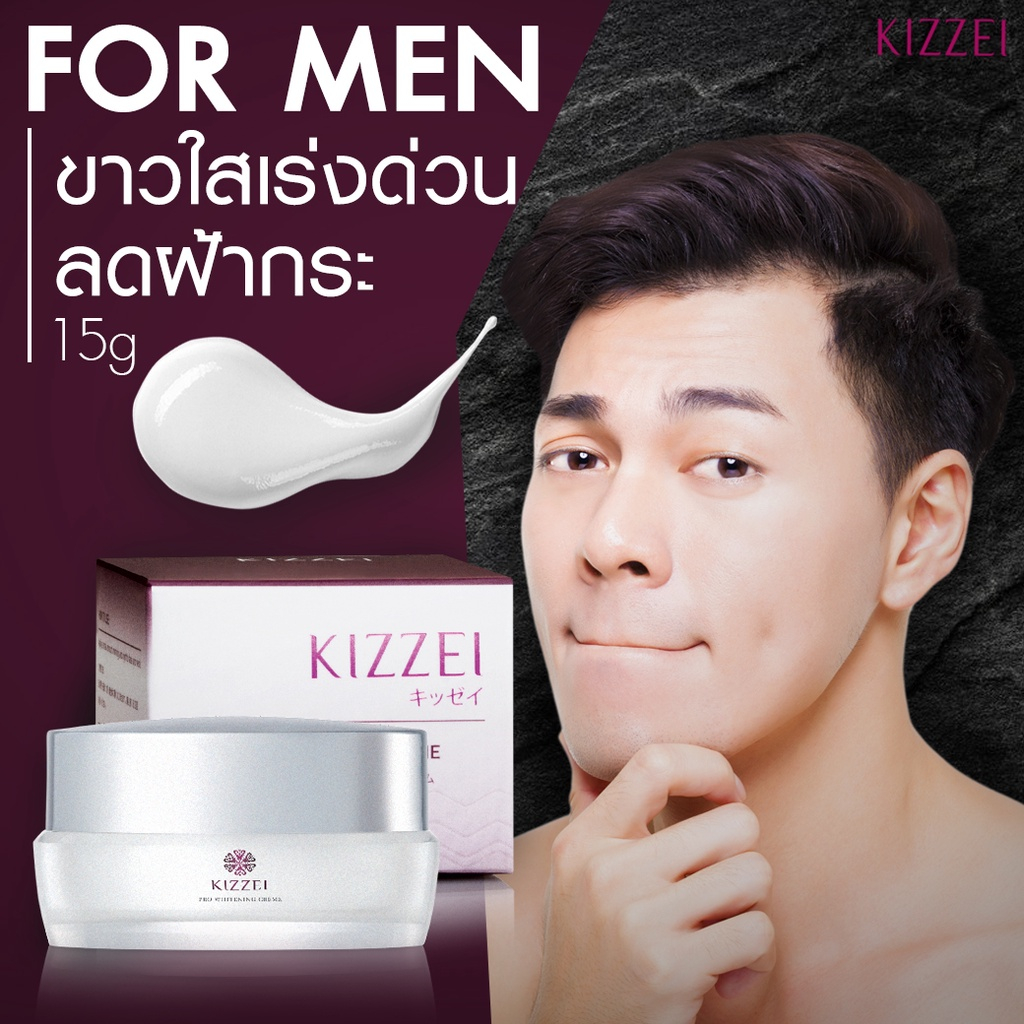 KIZZEI Spot Whitening Creme  ครีมหน้าขาว บำรุงหน้าเนียน ลดฝ้ากระ เพิ่มความชุ่มขื่น ขาวกระจ่างใส ลดจุดด่างดำ ผู้ชาย