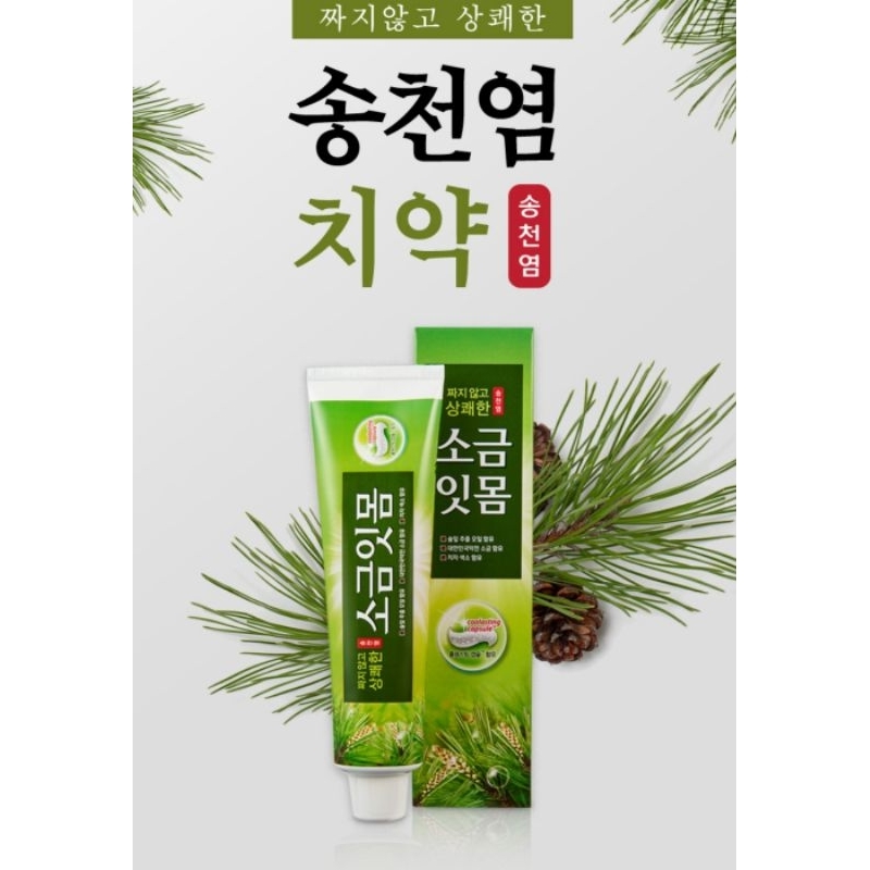 ยาสีฟันน้ำมันสนเข็มแดง 송천염 (Song Chun Yeom)