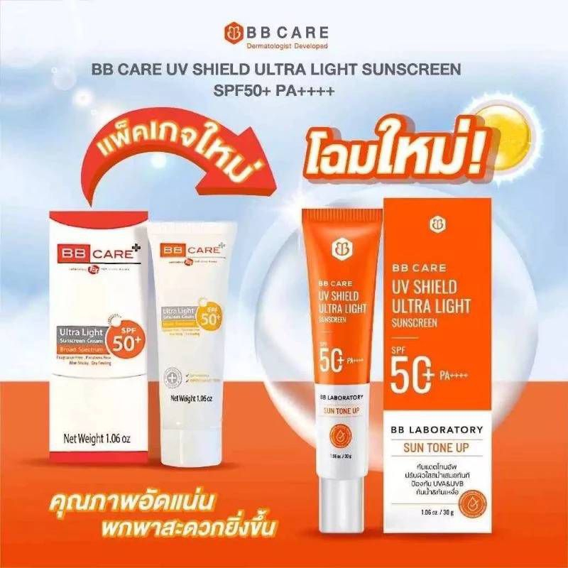 ใหม่!! แท้💯%BB Care UV shield SPF50PA++++ บีบีแคร์ กันแดด เนื้อมูส กันน้ำ กันเหงื่อ 30g.