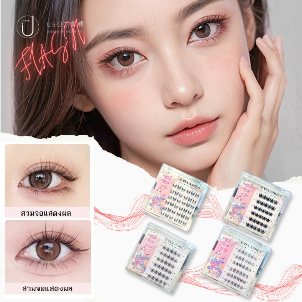 【จัดส่งจากประเทศไทย】ขนตาปลอม ไร้กาว ธรรมชาติ C หยิก DIY มีกาวในตัว ต่อขนตาช่อดอกไม้