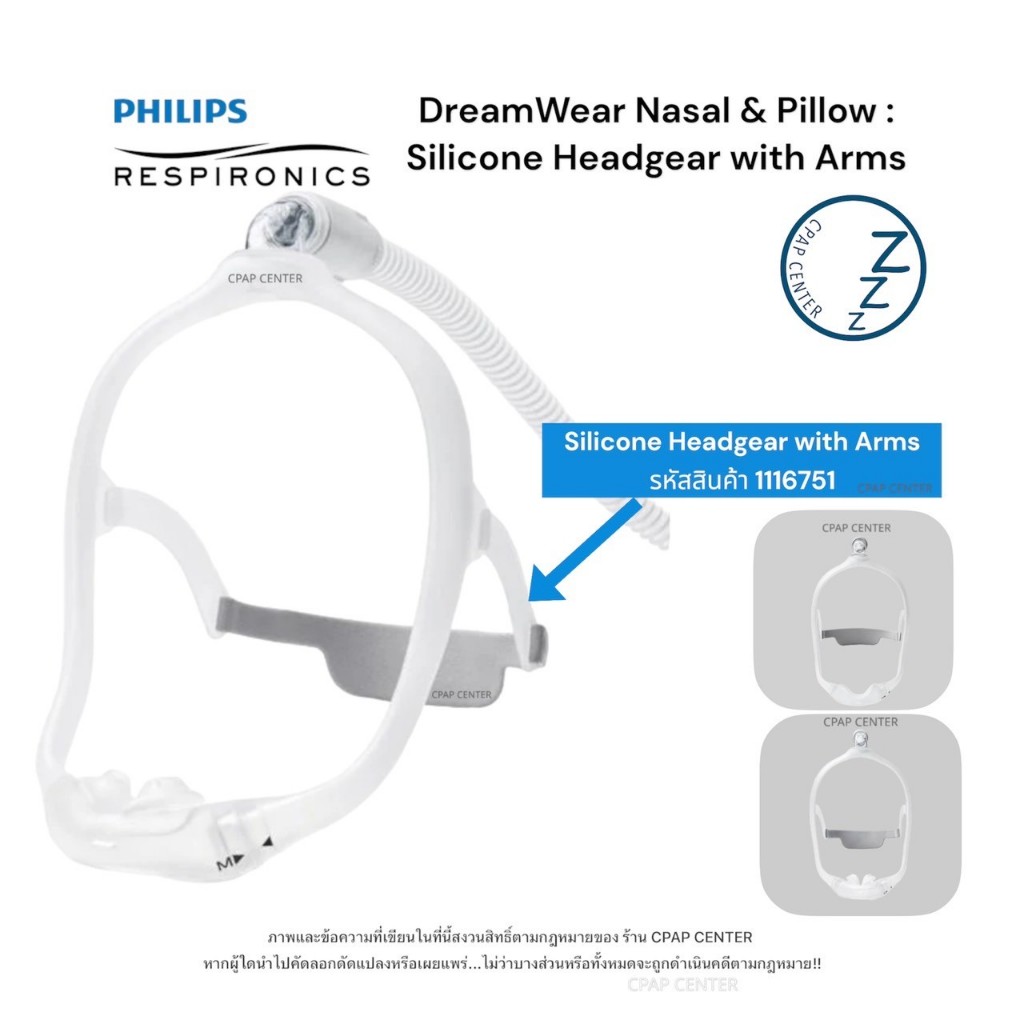 Philips Respironics DreamWear Nasal & Pillow Headgear with Arms สายรัดศีรษะ DreamWear แบบมีแขน (รหัส 1116751) ราคา ถูกที่สุด ดีลบีเคเค แกลเลอรีภาพที่ 2