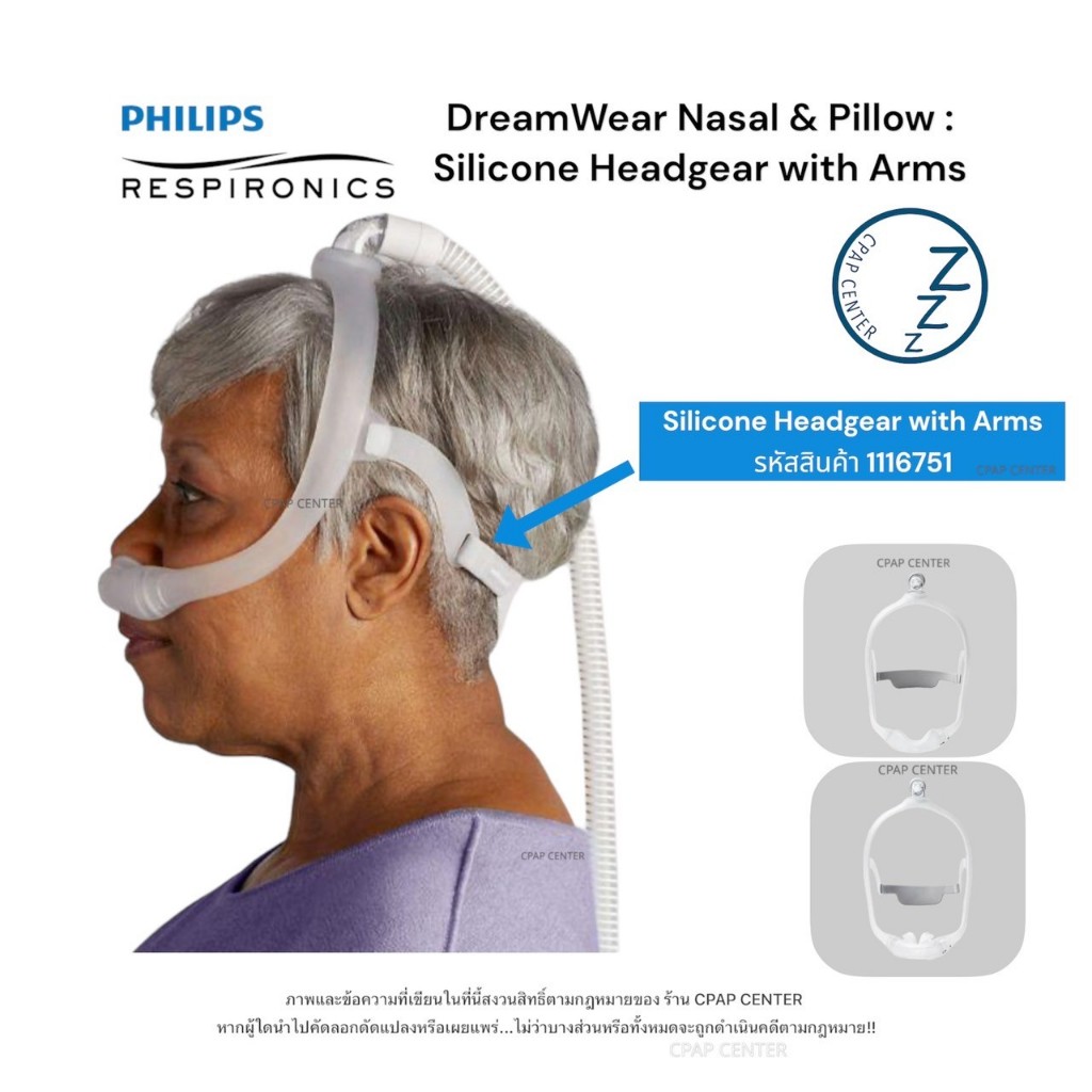 Philips Respironics DreamWear Nasal & Pillow Headgear with Arms สายรัดศีรษะ DreamWear แบบมีแขน (รหัส 1116751) ราคา ถูกที่สุด ดีลบีเคเค แกลเลอรีภาพที่ 6