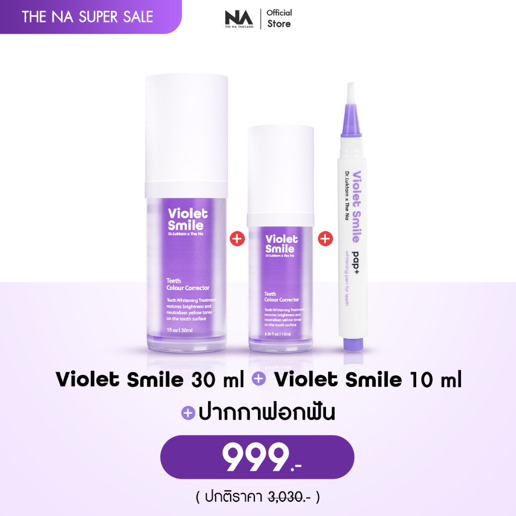 THE NA x Dr.Luktarn - Set 3 Violet Smile ฟันขาว ฟอกฟัน เจลฟอกฟัน ฟอกฟันขาว ไม่เสียวฟัน ฟันไม่บางลง ช่วยขจัดคราบหินปูน