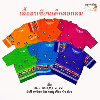 เสื้อคอกลม ลายอาเซียน เนื้อคอตตอน ส่งตรงจากโรงงาน