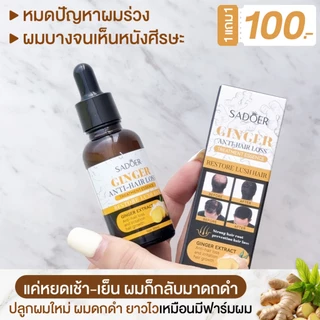 เซรั่มปลูกผม ผมขึ้นไว ผมดกหนา แก้ปัญหาหัวล้าน