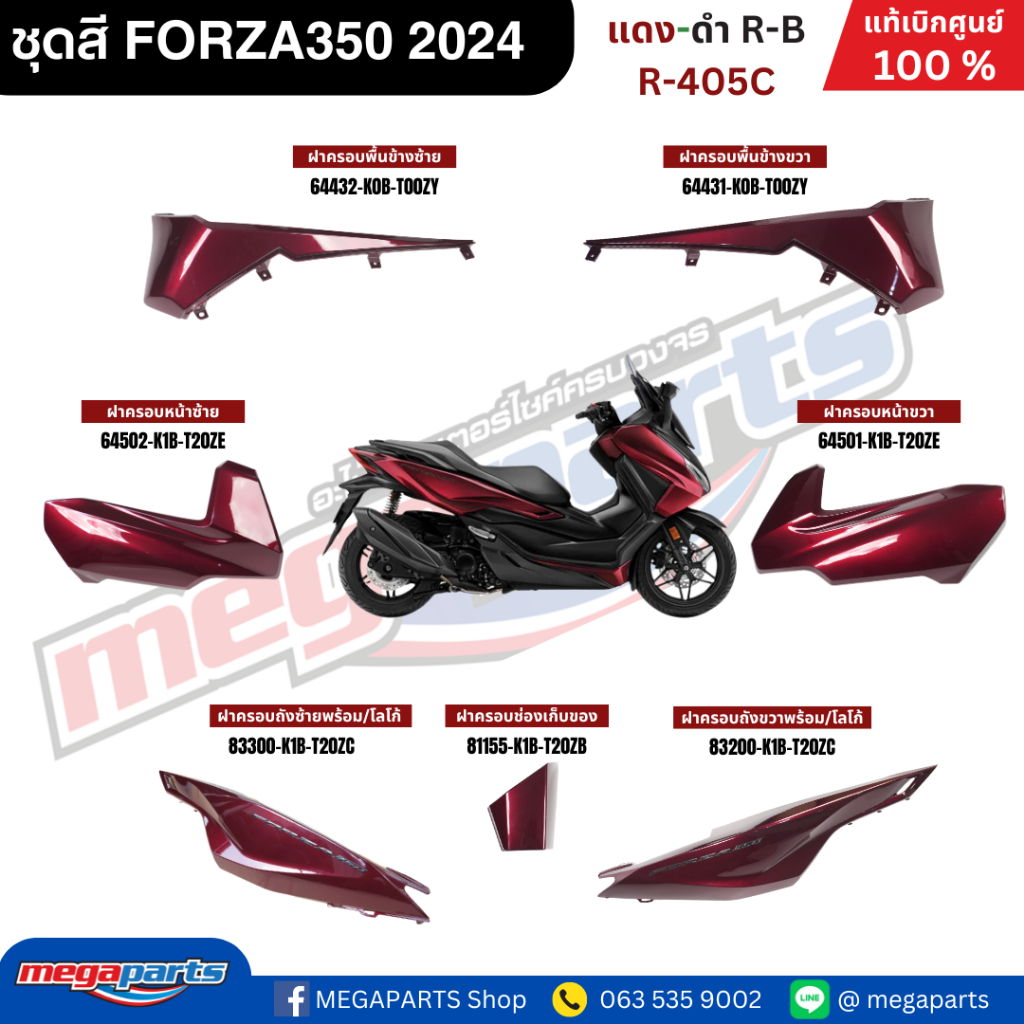 ชุดสีทั้งคัน HONDA ฟอซ่า FORZA350 2024 สีแดง-ดำ (R-B) รหัสสี R-405C เปลือกพลาสติก แท้เบิกศูนย์ฮอนด้า 100% (Megaparts Sto