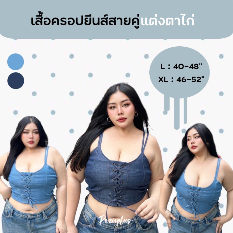ꜱᴍᴏᴋʏ ᴄʀᴏᴘ เสื้อครอปยีนส์สายคู่ แต่งตาไก่ มีซับกันโป๊ รุ่นนี้สม็อคหลังน๊า มี2สี แซ่บมากสาวๆ