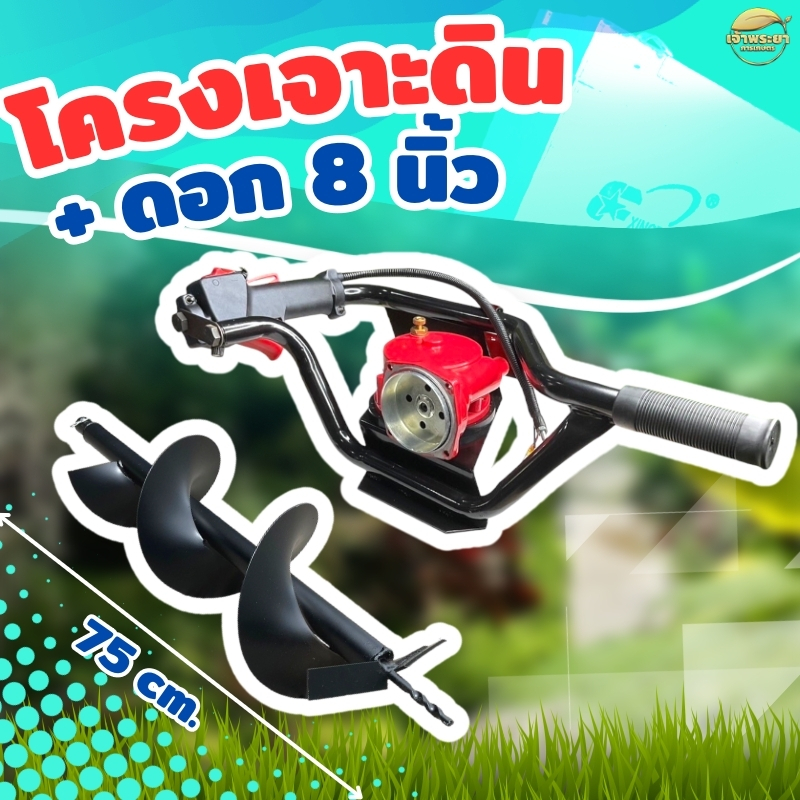 เครื่องเจาะดิน ชุดโครง แปลงจากเครื่องตัดหญ้า เครื่องพ่นยาเป็นเครื่องเจาะดิน ขนาดครัชที่ใช้ได้ 3นิ้ว