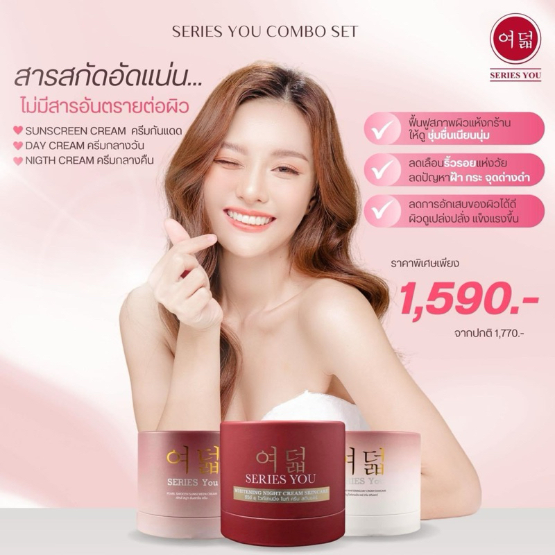 series you 20g./ 10g. 2 set ครีมซีรี่ย์ยู