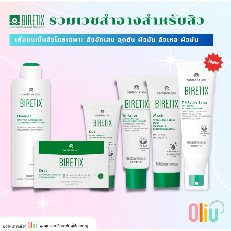 (ส่งฟรี) BIRETIX Duo / BIRETIX Cleanser / BIRETIX Tri Active / BIRETIX Mask / BIRETIX Oral