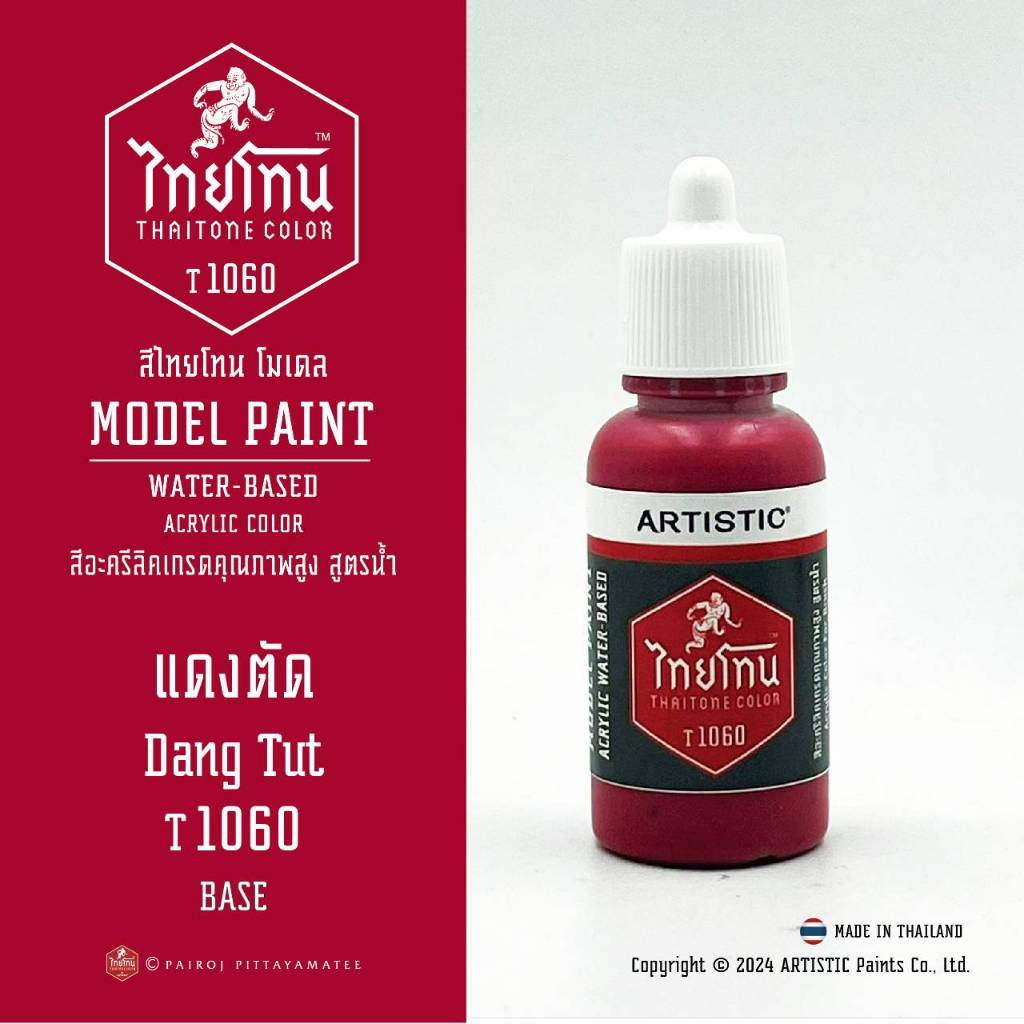 สีโมเดลไทยโทน :เนื้อด้าน:ThaiTone Model Paint:Matte:แดงตัด:T1060 : ขนาด 20 ml by ARTISTICเหมาะสำหรับงาน Model Paint