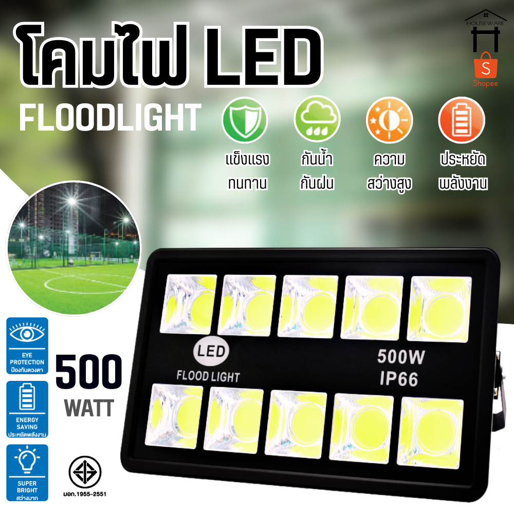 💯รับประกัน 2 ปี💯ฟลัดไลท์ 200W/300W/400W/500W สปอร์ตไลท์ โคมไฟLED ไฟLED โคมไฟสปอร์ตไลท์ (รุ่นใช้ไฟบ้า