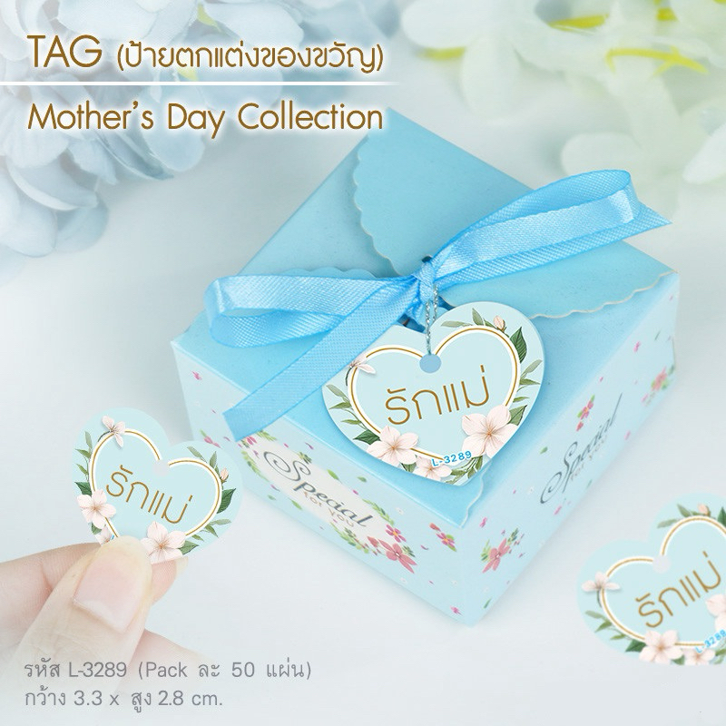 ❤️พร้อมส่ง❤️แท็กวันแม่ ป้ายห้อยขนมวันแม่