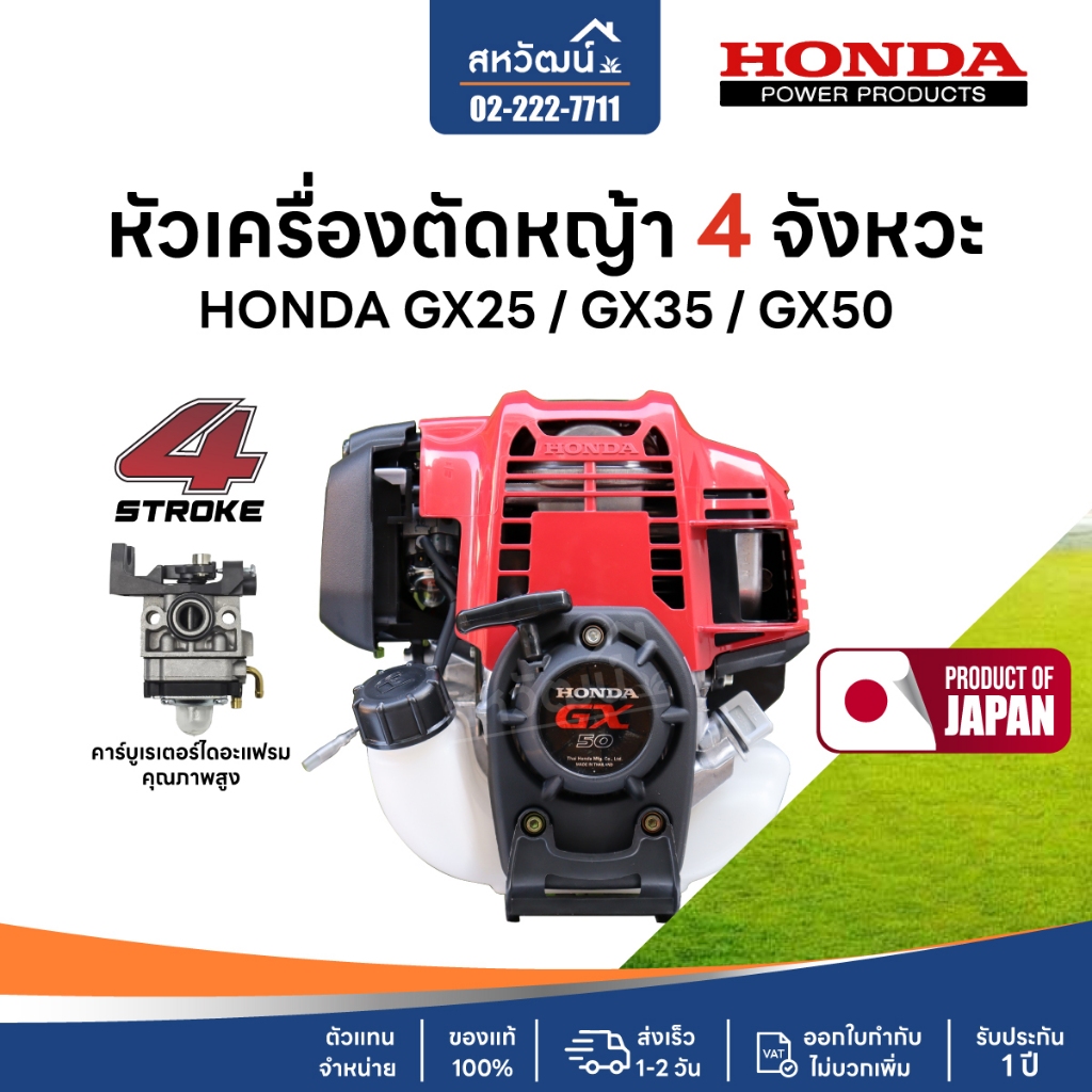 เครื่องตัดหญ้า 4 จังหวะ HONDA GX25 GX35 GX50 ของแท้ (เฉพาะหัวเครื่อง)