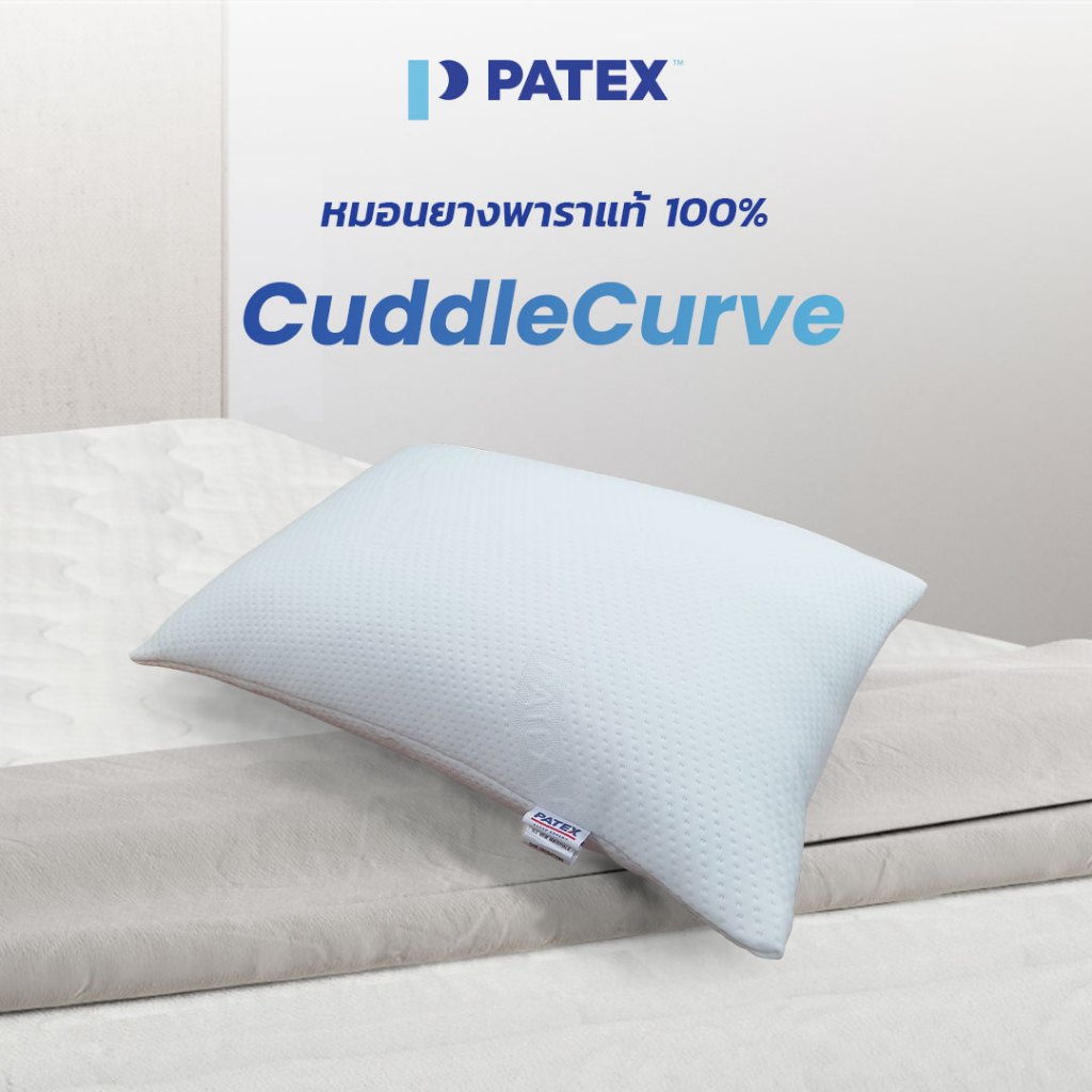 PATEX หมอนเพื่อสุขภาพ ยางพาราปั่น หมอนยางพาราแท้ 100% รุ่น CuddleCurve นุ่มสบายเหมือนนอนบนปุยเมฆ รับ