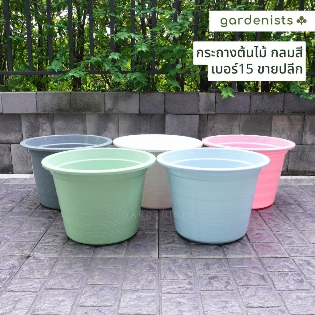 กระถางต้นไม้ พลาสติกสี เบอร์15 ขายปลีก1ใบ