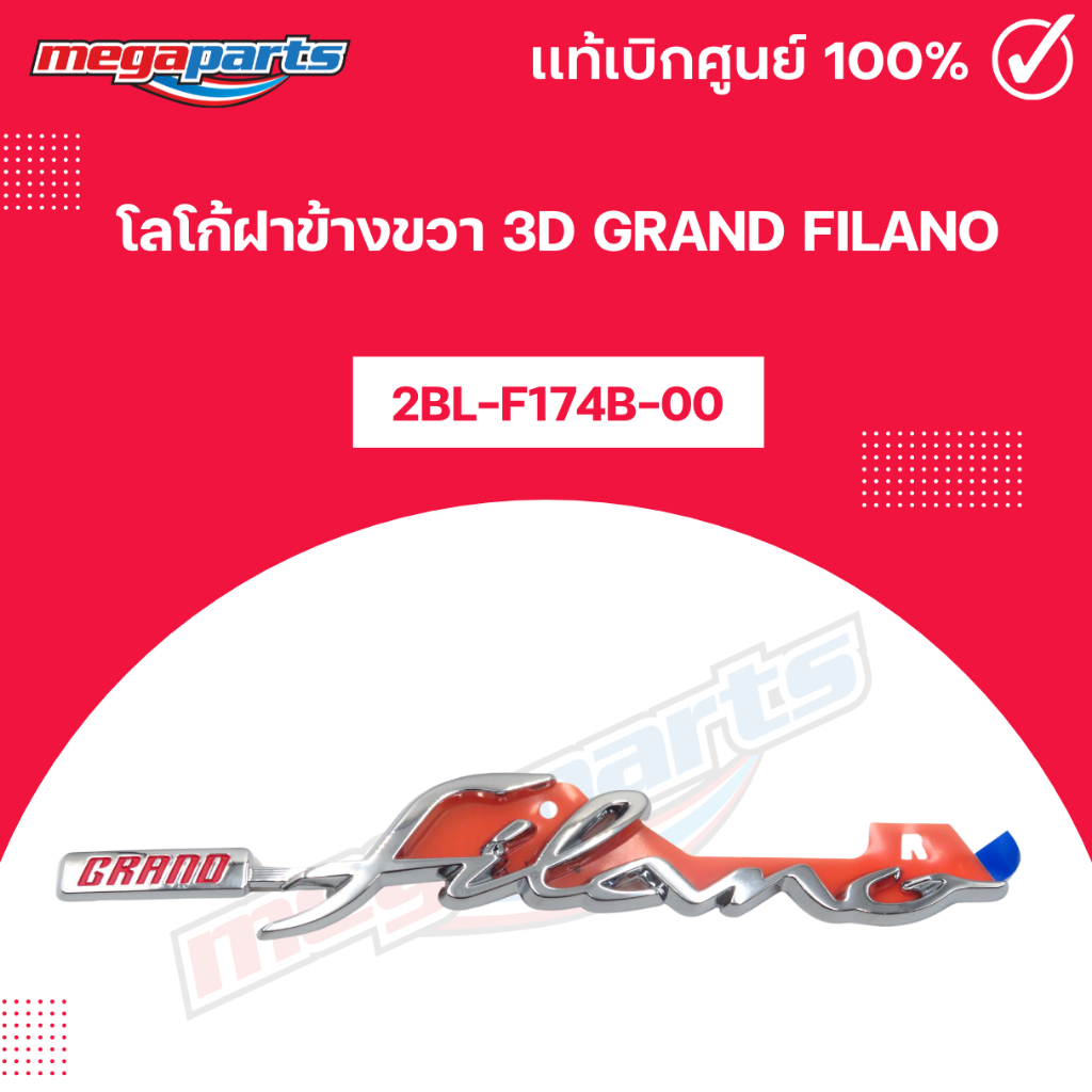 โลโก้ฝาข้างขวา 3D GRAND FILANO แท้เบิกศูนย์ยามาฮ่า (Megaparts Store)