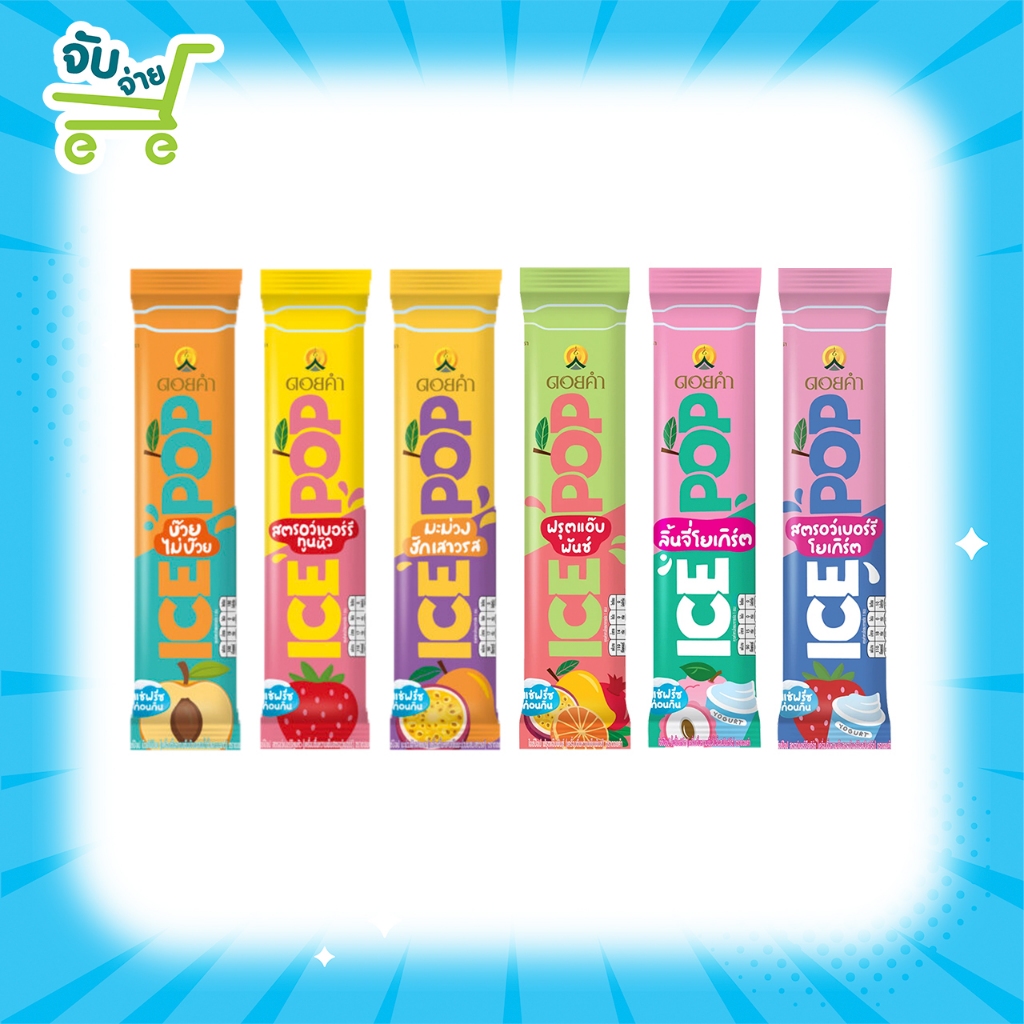 ICE POP ไอซ์ป๊อป ดอยคำ เครื่องดื่มหวานเย็นรสผลไม้ 85 มล. 3 รสชาติ บ๊วยไม่บ๊วย มะม่วงฮักเสาวรส สตรอว์เบอร์รี่ทูนหัว