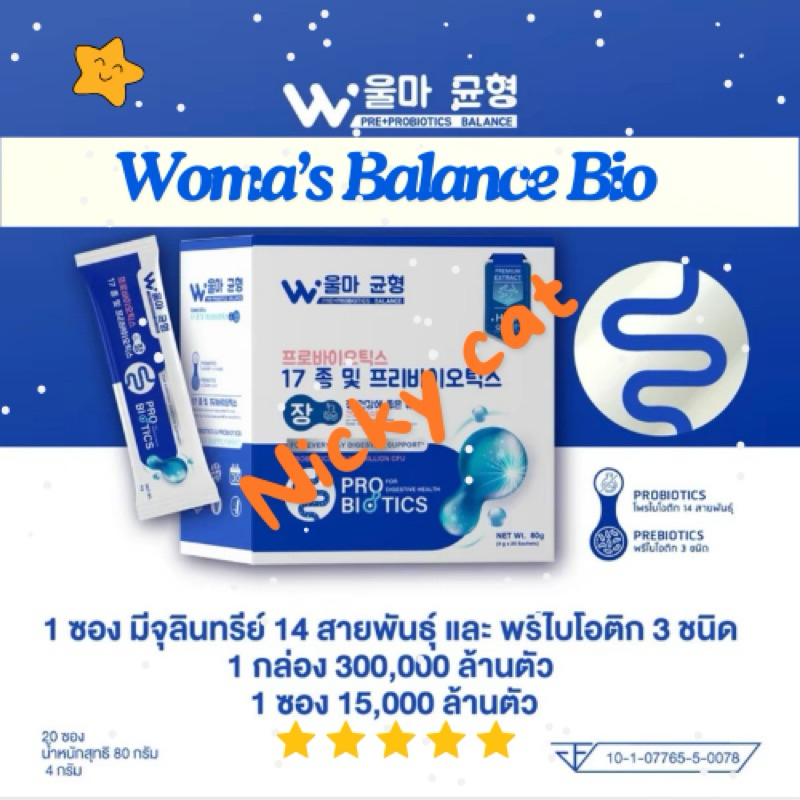 WOMA’ BALANCE BIO จุลินทรีย์คนผอมปรับสมดุลลำไส้ช่วยระบบขับถ่าย