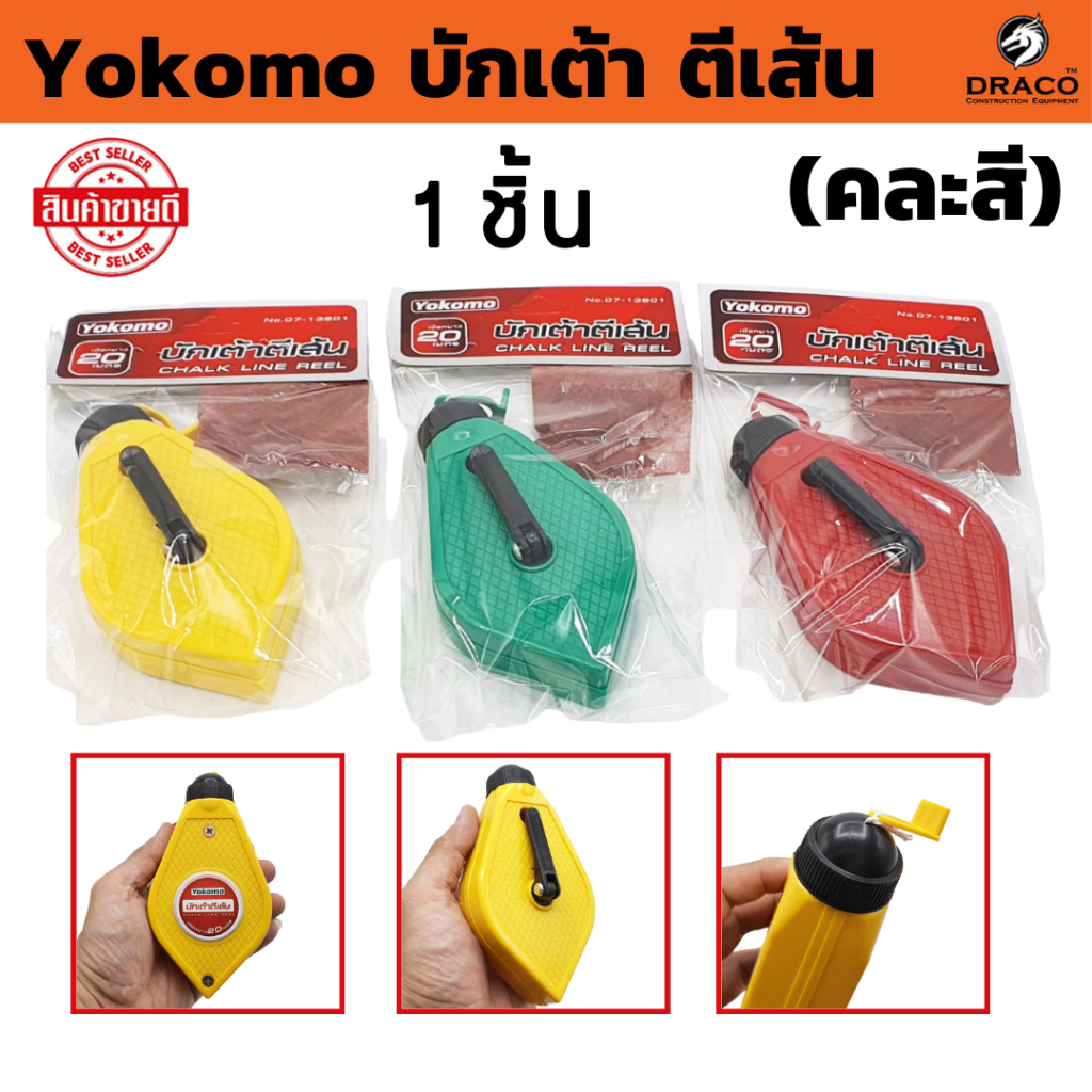 Yokomo บักเต้า ตีเส้น คละสี พร้อมสีฝุ่นแดง ยาว 20 เมตร จำนวน 1 ชิ้น