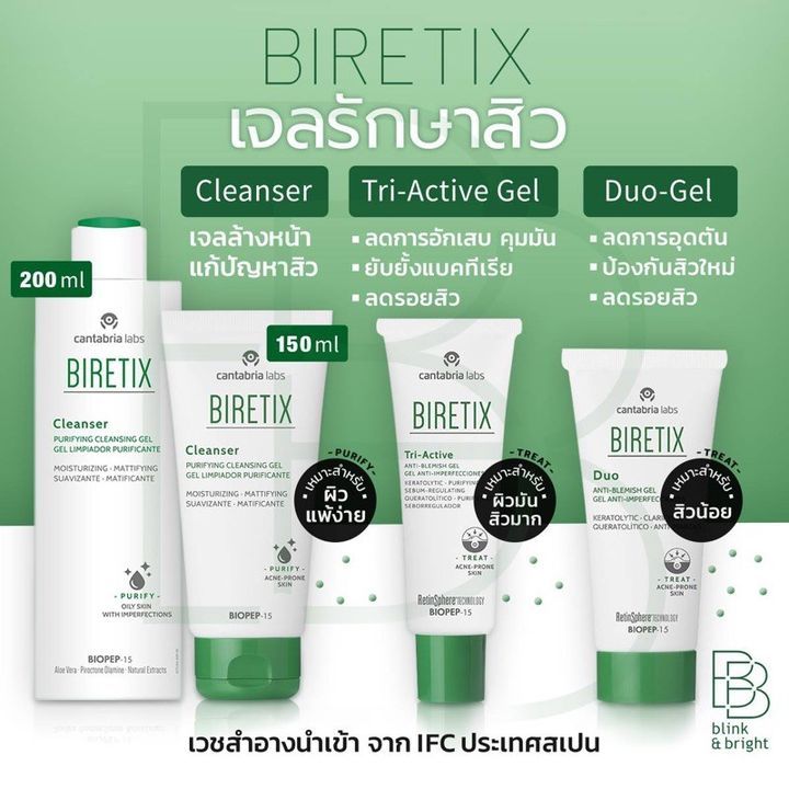 Biretix Cleanser Purifying Cleansing Gel  Exp.01/2027 isorepair moisturizer ของแท้!!