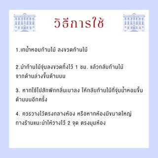 ก้านไม้หอมแบบ รีฟีล [ แถมก้านไม้ 10 ก้าน ] ขนาด 120 - 250 ML กลิ่นโรงแรม กลิ่นแบรนด์เนม - BLISS