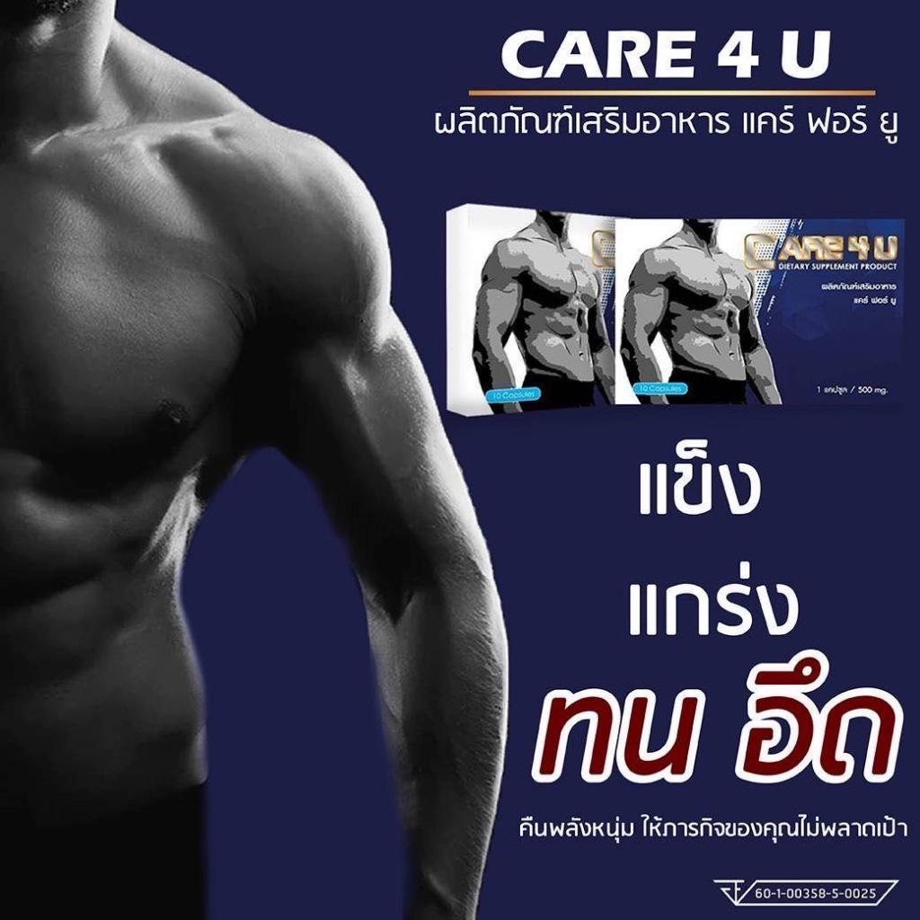 CARE 4 YOU แคร์ฟอร์ยู อาหารเสริมสำหรับท่านผู้ชาย  ขนาดบรรจุ 10 แคปซูล ของแท้100%