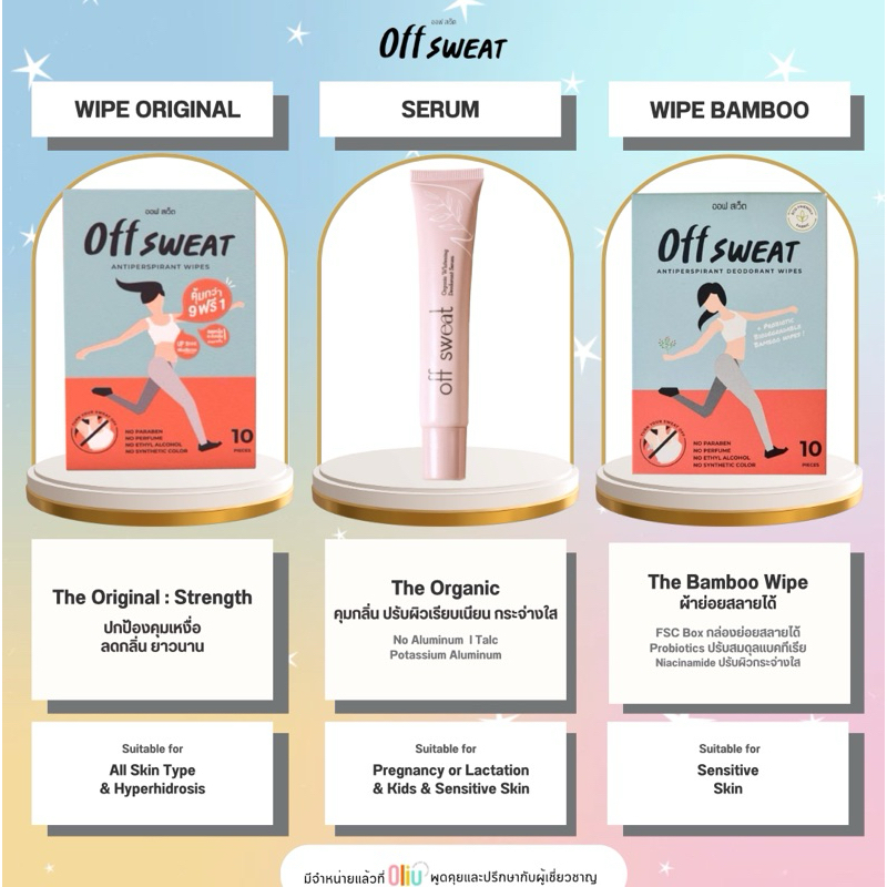 OFF SWEAT (ยกกล่อง 10 ซอง) / Offsweat Organic Whitening แผ่นระงับกลิ่นกาย โรลออน ระงับกลิ่นกาย