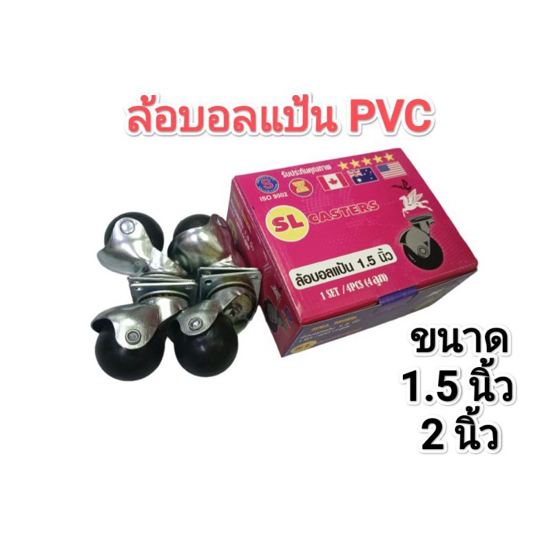 ล้อบอลแป้นเหล็ก ล้อแป้น PVC ขนาด 1.1/2″, 2″ คุณภาพเกรด A ราคาย่อมเยา