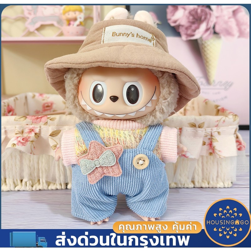 พร้อมส่ง COD ชุด labubu macaron labubu เหมาะสำหรับความสูง 17 ซม labubu macaron ชุด