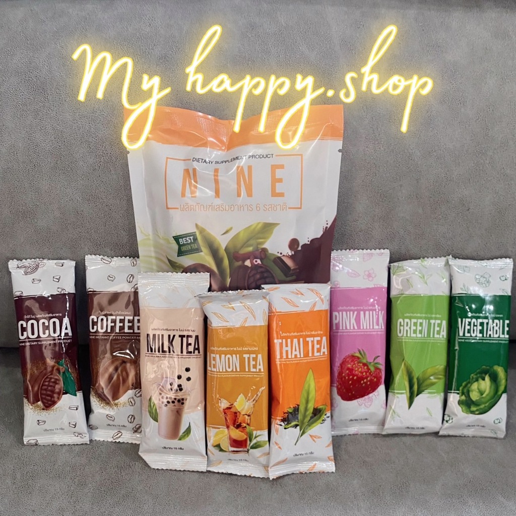 น้ำชงไนน์ Nine 8 รสชาติ พร้อมส่ง