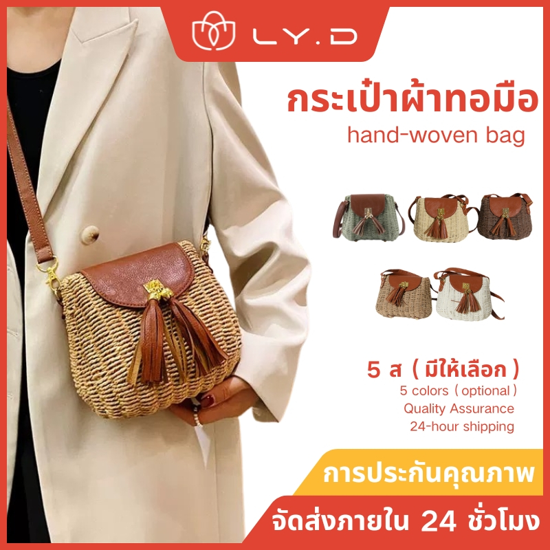 B75)กระเป๋าสานประดับพู่ กระเป๋าสะพายข้าง กระเป๋าสะพายข้างแบบใหม่ (จัดส่งจากกรุงเทพ)