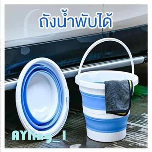 ถังน้ำพับได้ 10 L และ 5 L ใส่น้ำ พกพา ใส่น้ำพกพา ใส่ปลา ถังซิลิโคนพับได้ มี 5สีให้เลือก