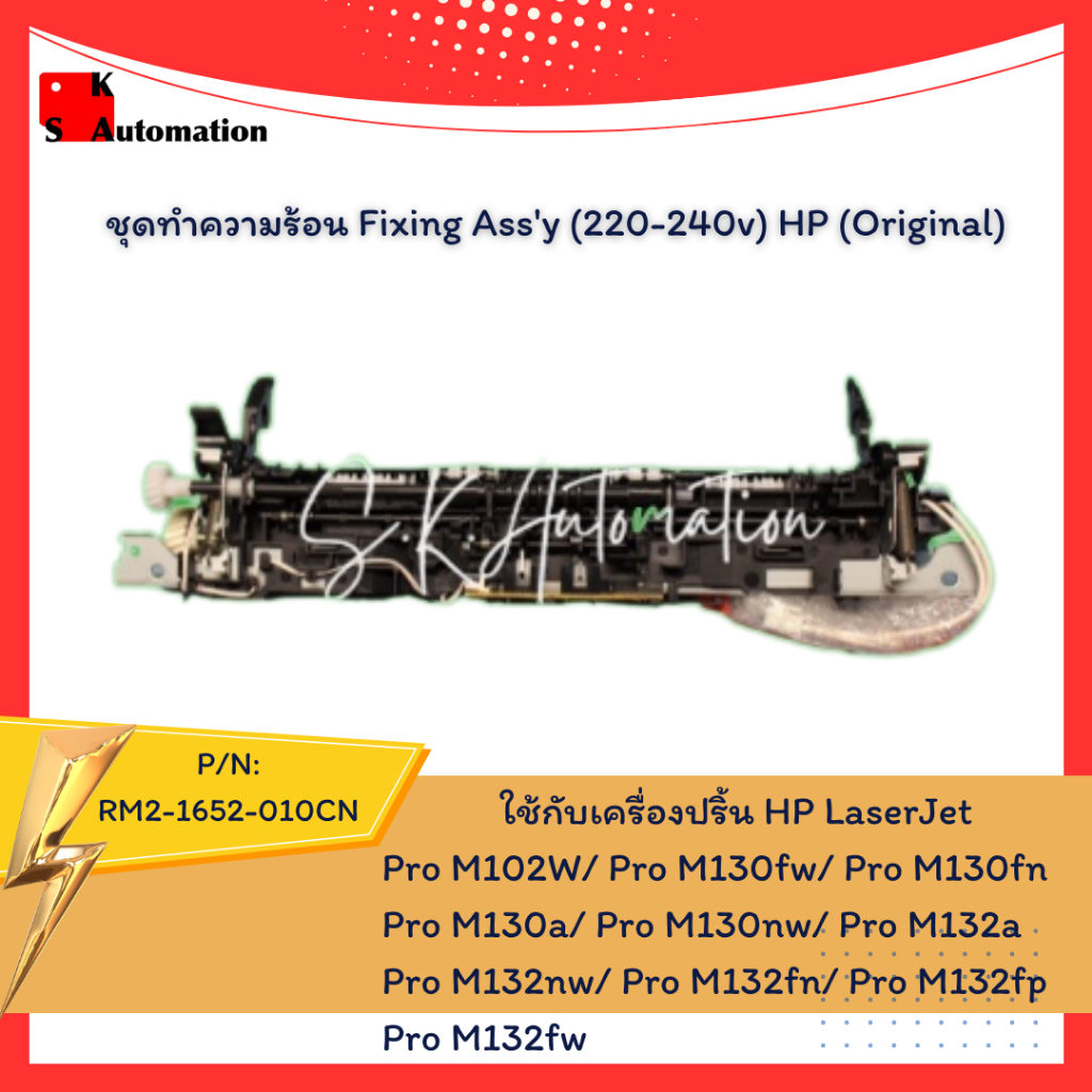 RM2-1652-010CN ชุดทำความร้อน Fixing Ass'Y (220-240v) HP (Original)