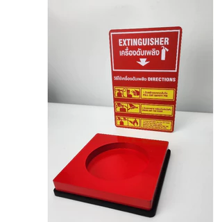 แท่นวางถังดับเพลิง ฐานรองถังดับเพลิง / Fire Extinguisher Base พร้อมป้ายกำกับวิธีใช้ถังดับเพลิง
