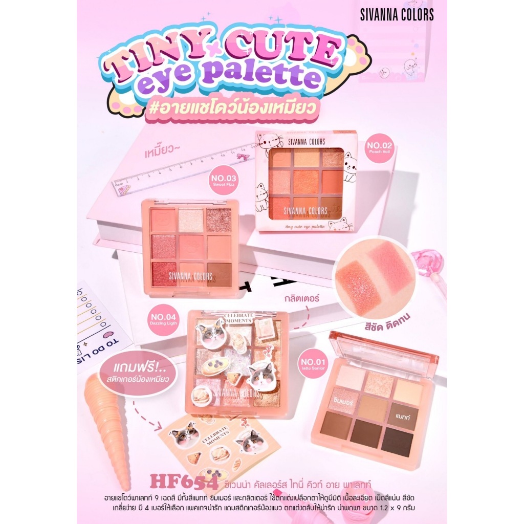 Sivanna Colors  HF654  Sivanna Colors อายแชโดว์ TINY Cute  Eyes palette