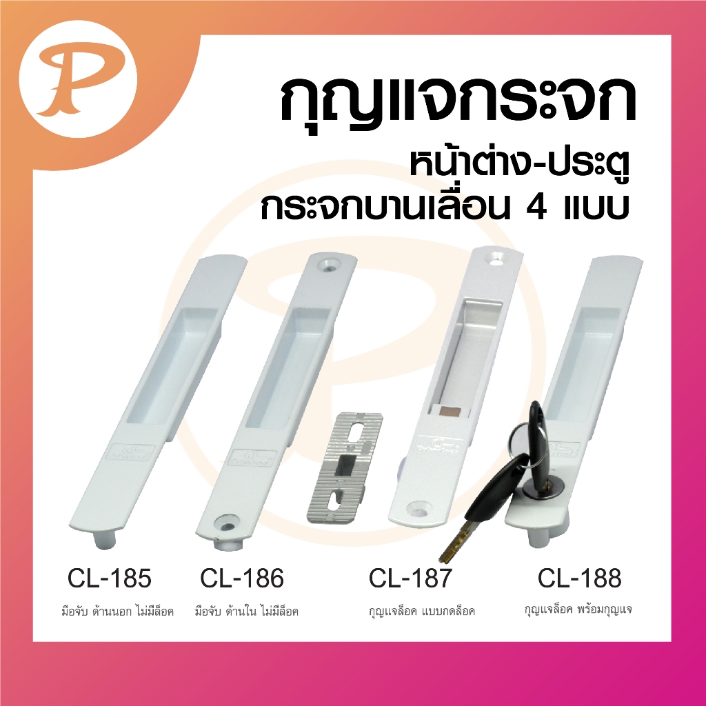 PANSIAM มือจับ Cyber lock