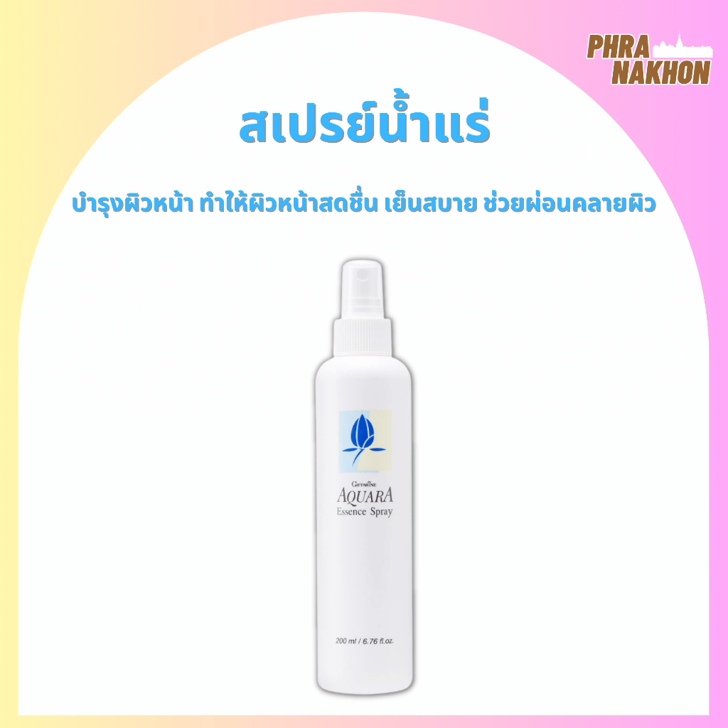 Aquara Mineral Spray | สเปรย์น้ำแร่ผสมดอกบัว บำรุงผิวชุ่มชื้น เนียนนุ่ม สดชื่นตลอดวัน